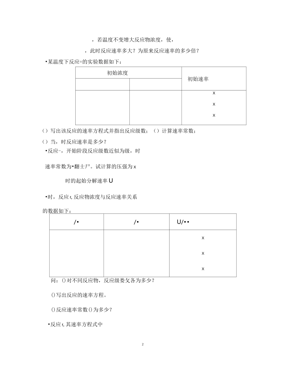 化学反应动力学练习题1_第2页