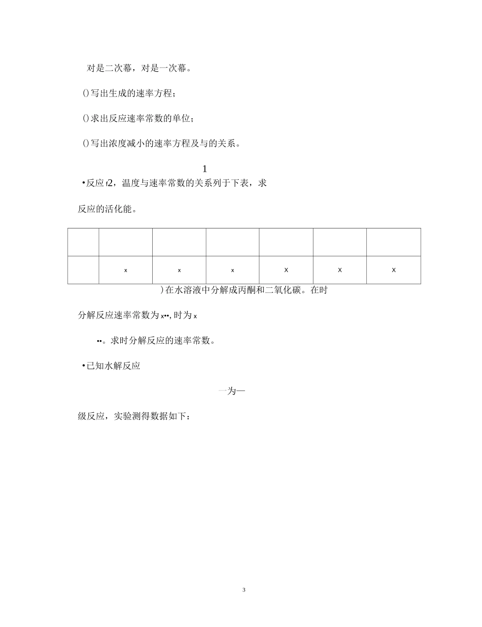 化学反应动力学练习题1_第3页