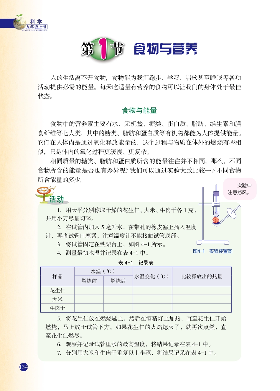九年级上册+第4章_第2页
