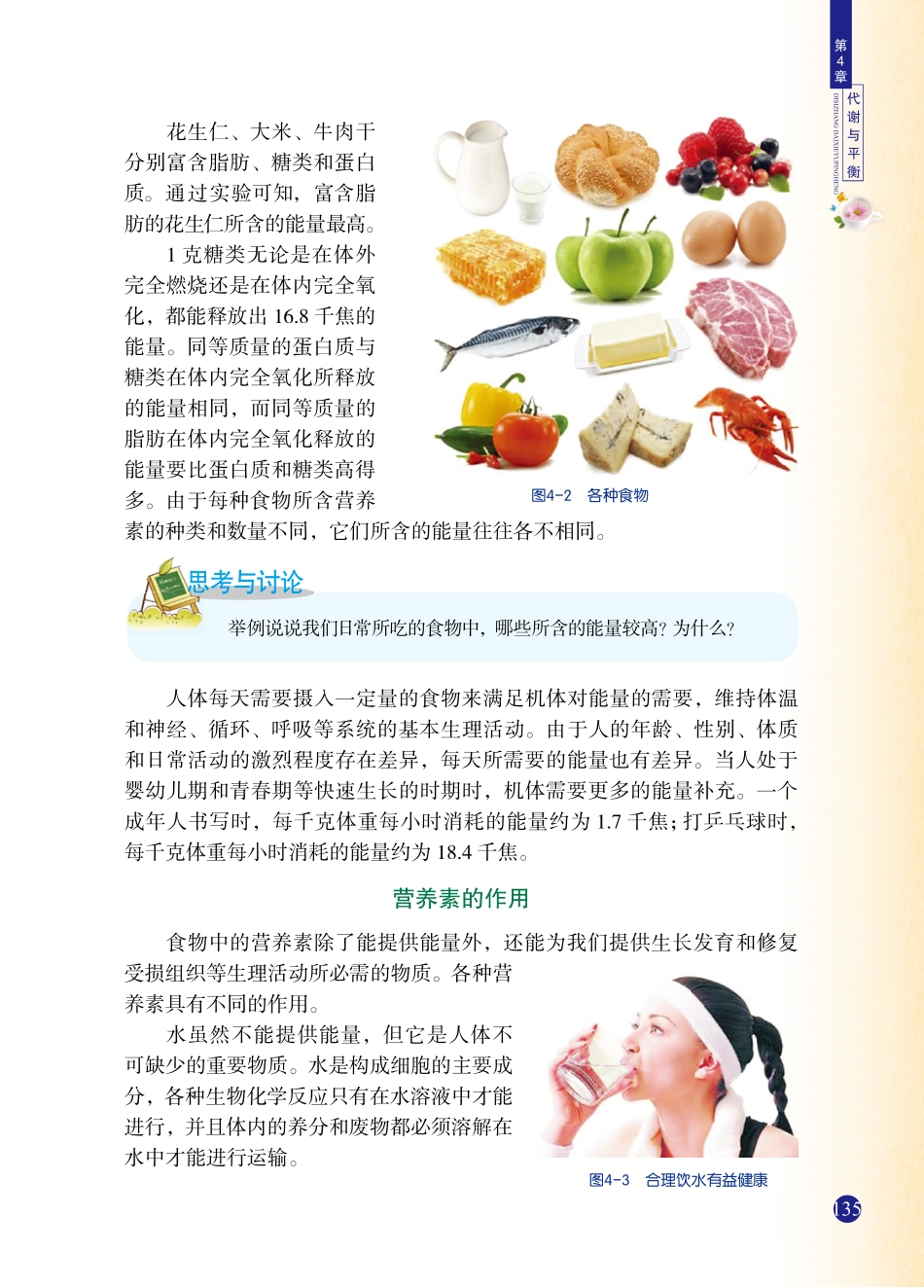 九年级上册+第4章_第3页