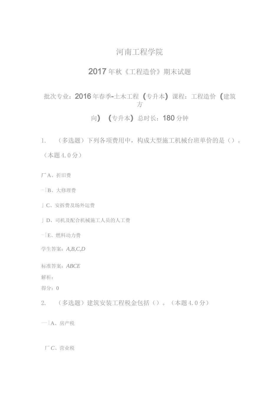 工程造价(建筑方向)(专升本)_第1页