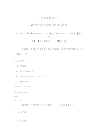 工程造价(建筑方向)(专升本)