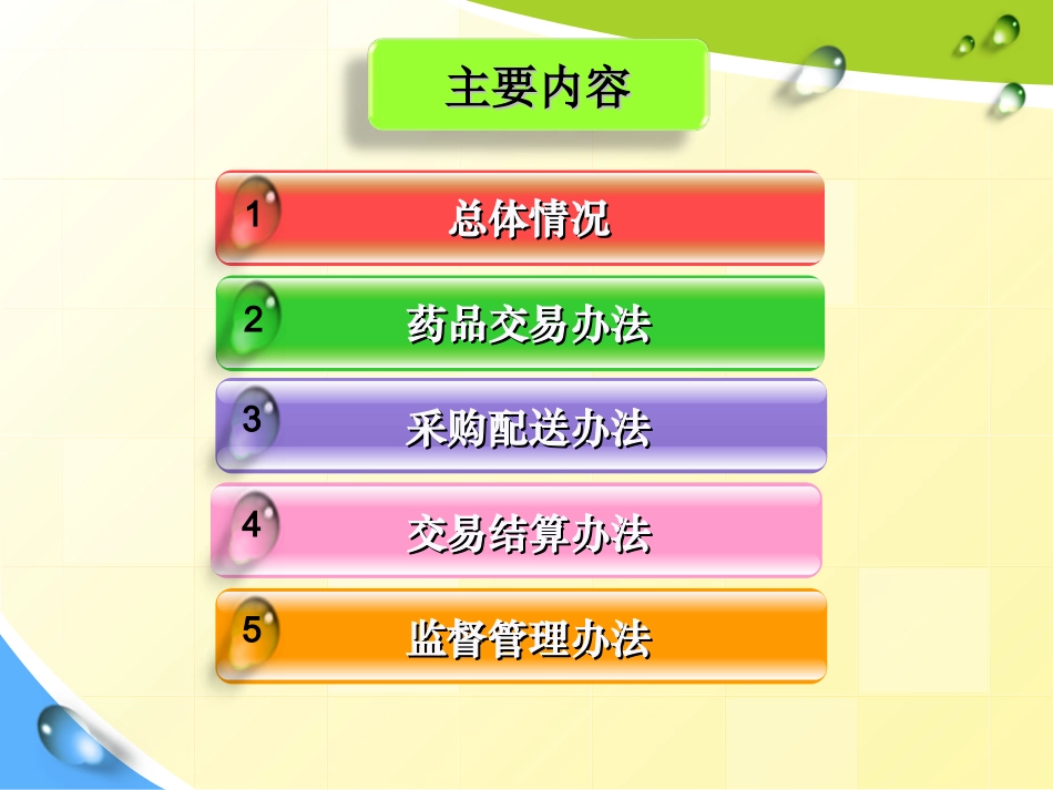 广东省药品交易相关办法_第2页