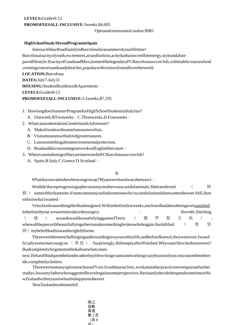 2021年兰州市一诊英语(高清扫描)_第2页