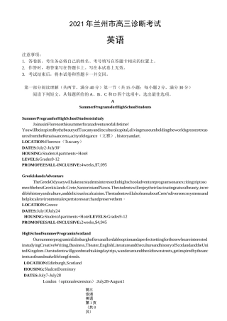 2021年兰州市一诊英语(高清扫描)