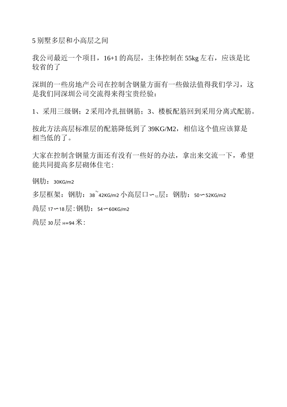 各类建筑钢筋及砼含量_第3页