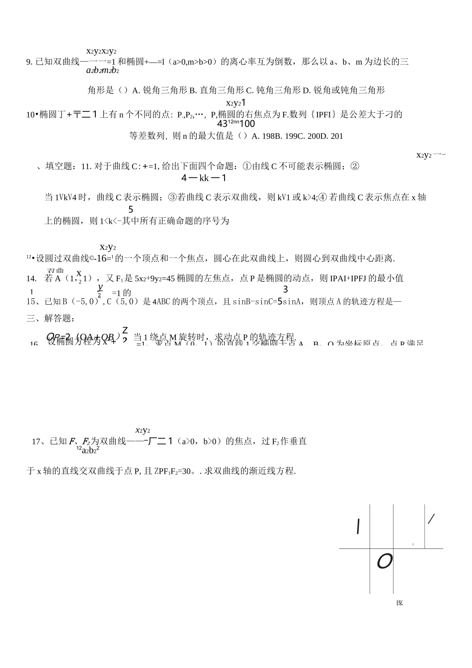 高二数学椭圆双曲线练习题_第2页