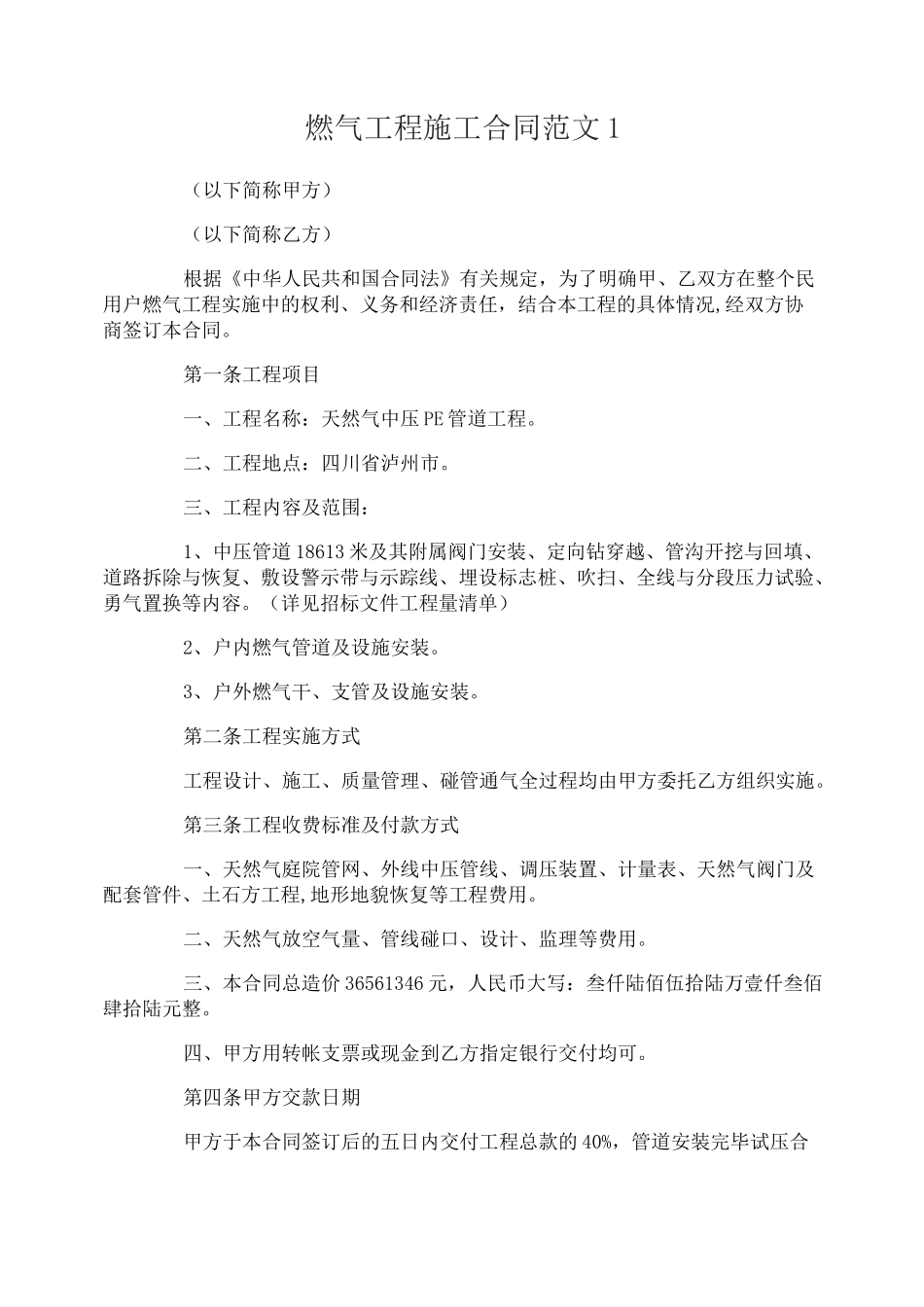 燃气工程施工合同范本_第1页