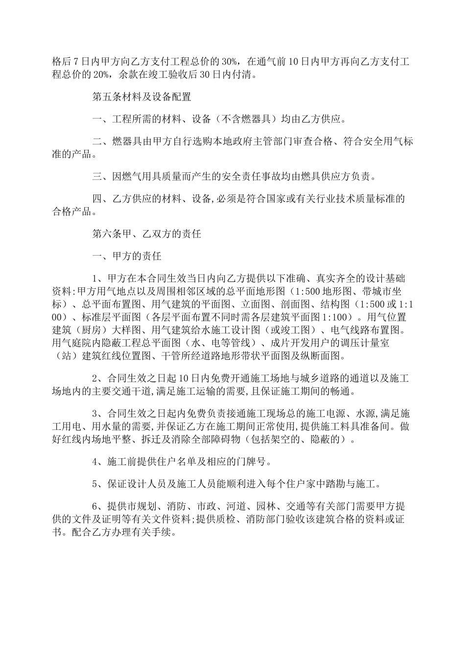 燃气工程施工合同范本_第2页