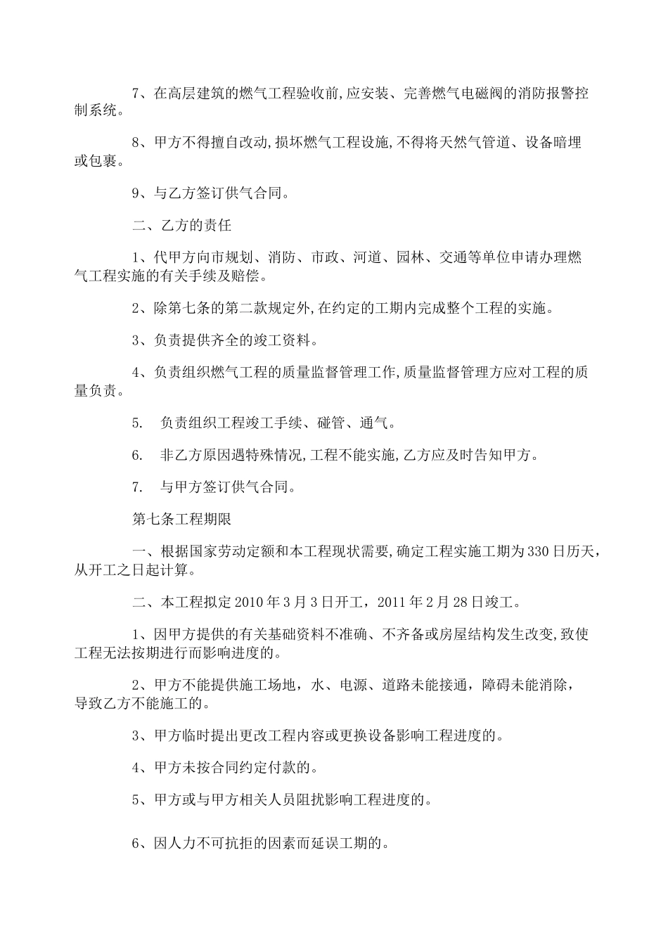 燃气工程施工合同范本_第3页