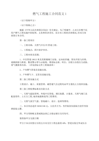 燃气工程施工合同范本