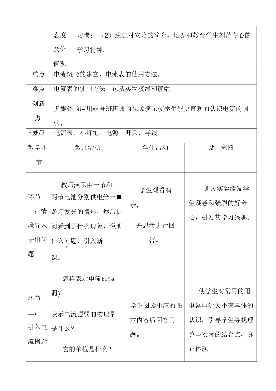 新人教版九年级物理上册15.4电流的测量教学设计_第2页