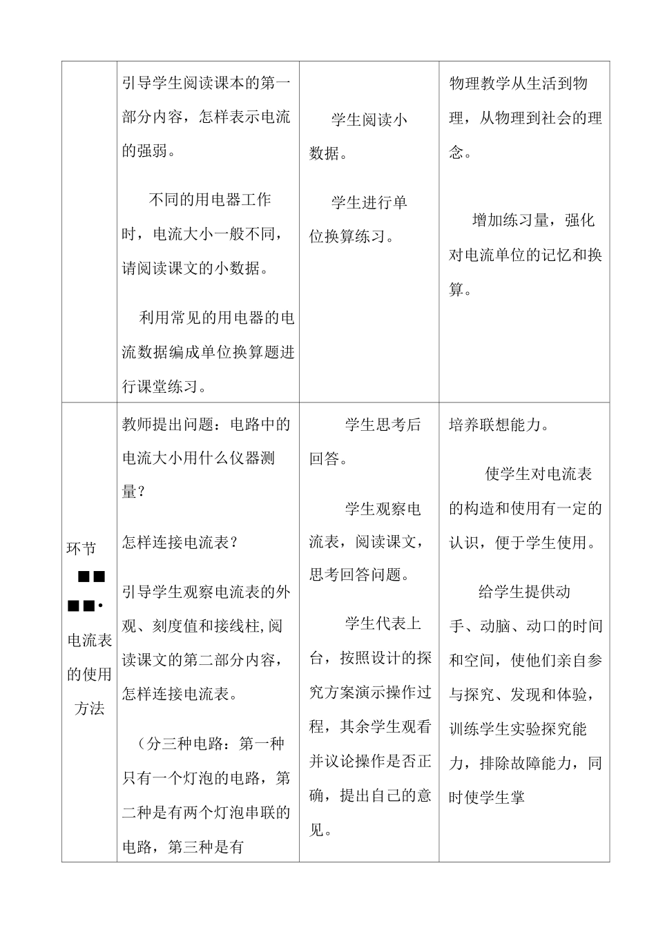 新人教版九年级物理上册15.4电流的测量教学设计_第3页