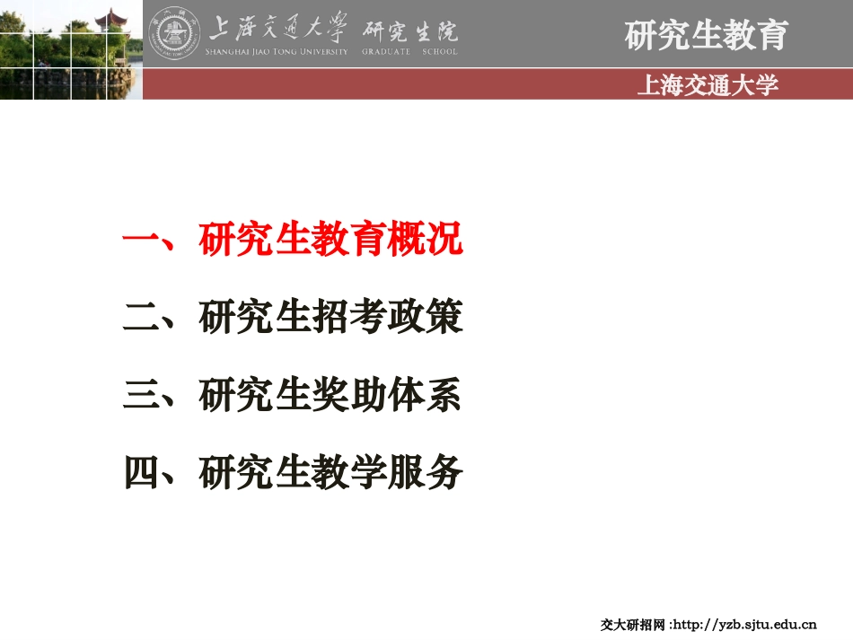 2016上海交通大学博士招生_第2页