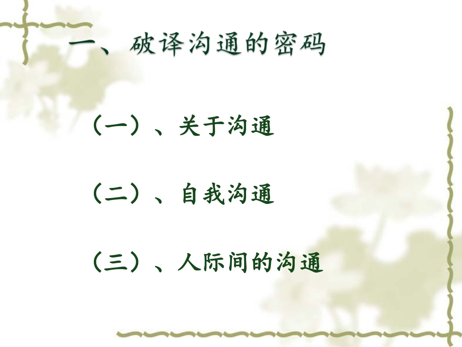 医患沟通与团队建设-尹梅_第3页