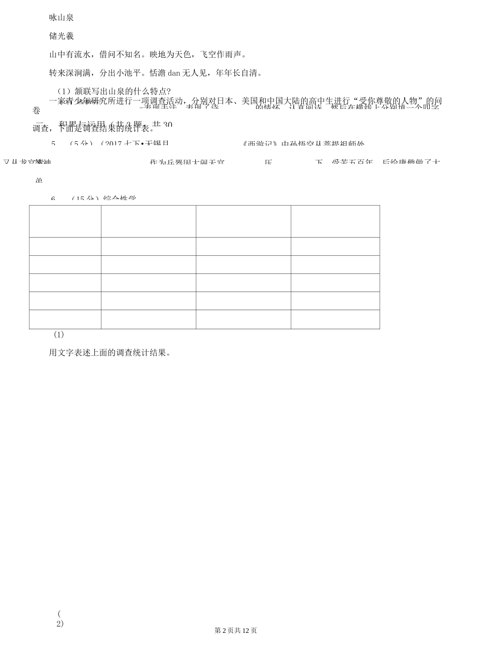 黑龙江省大庆市2021版中考语文试卷A卷_第2页