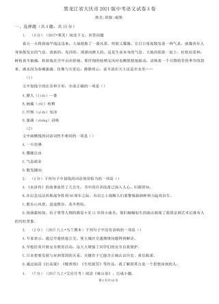 黑龙江省大庆市2021版中考语文试卷A卷