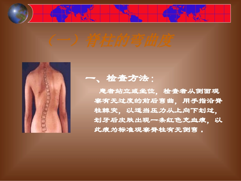 脊柱四肢检查_第3页