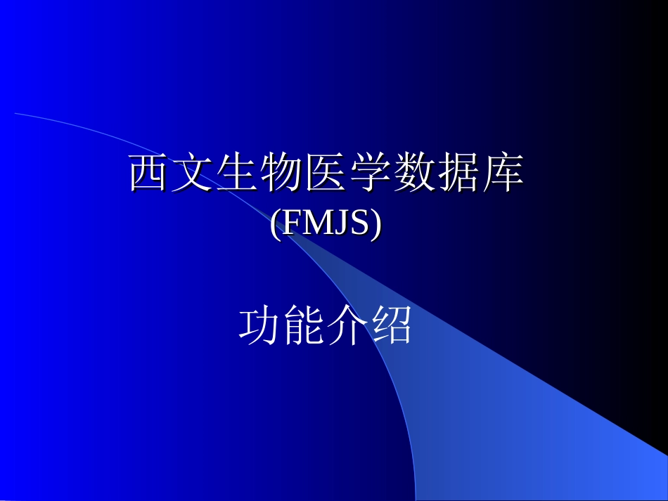 图书馆数据库使用技巧_第2页