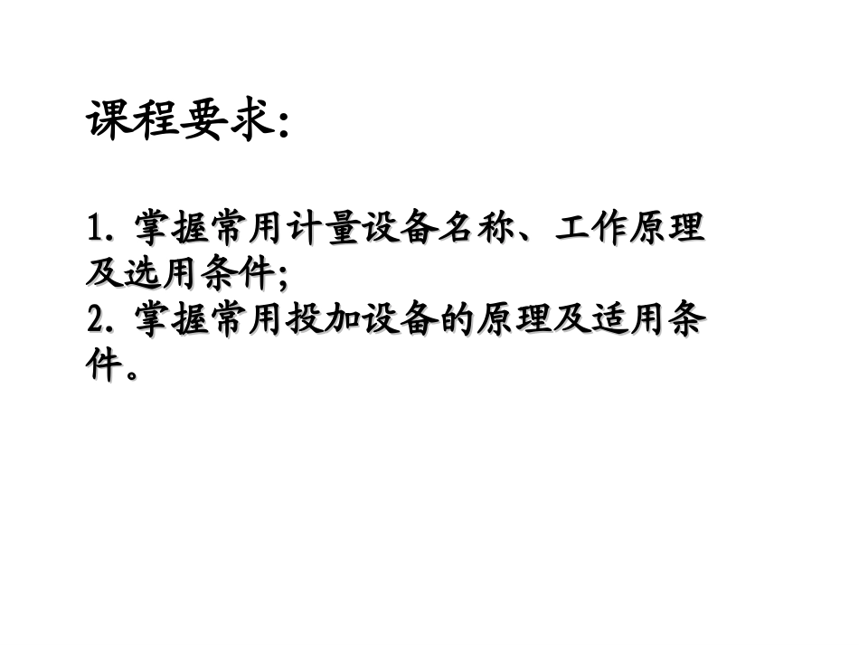 new11.计量与投药设备讲解_第3页