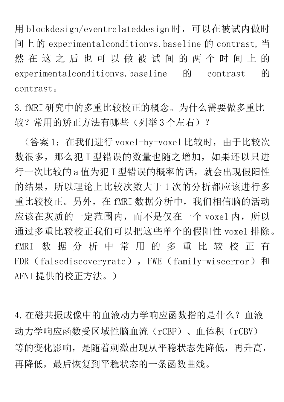 认知神经科学期末复习题及参考答案_第2页