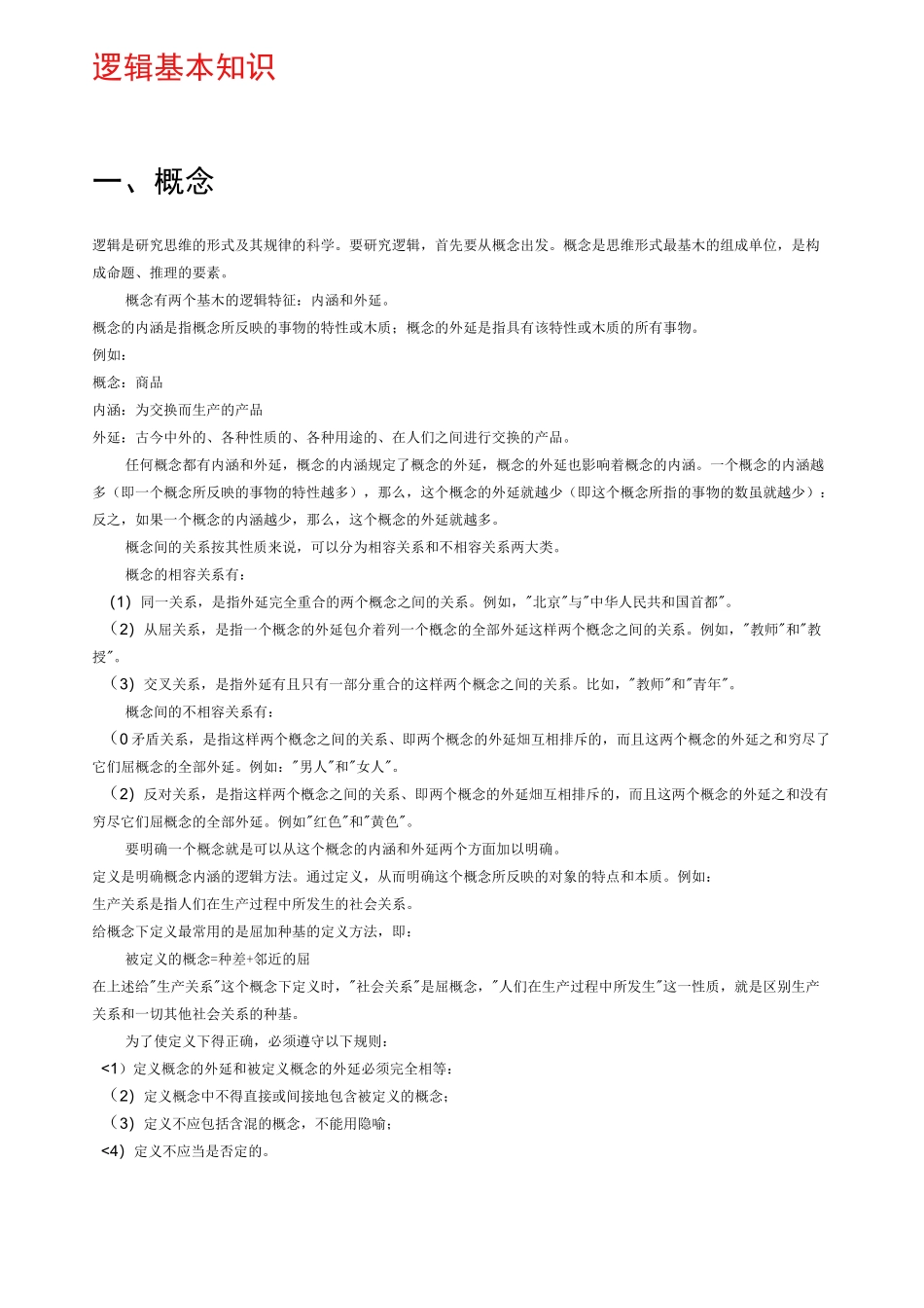 逻辑基本知识_第1页