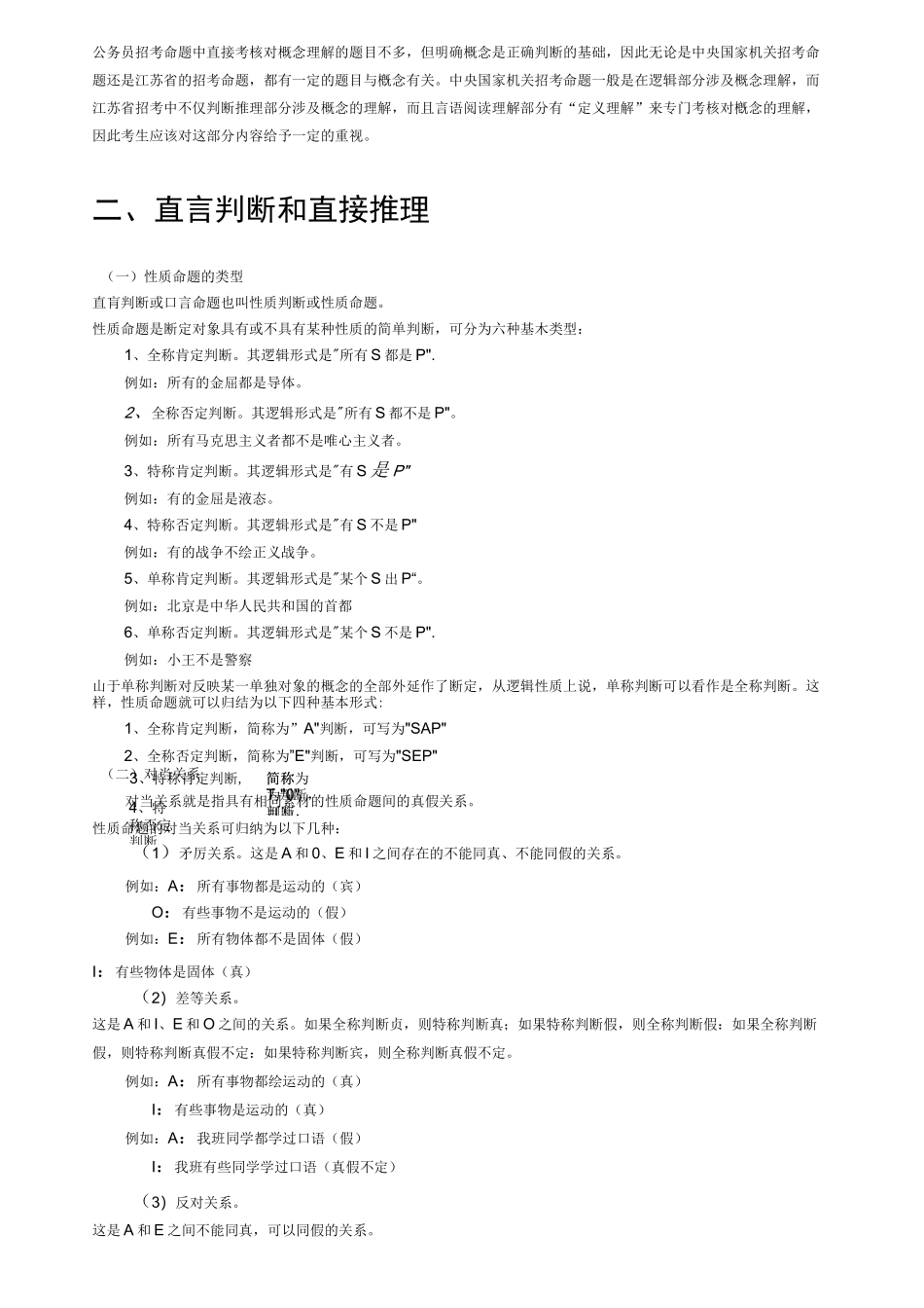 逻辑基本知识_第2页