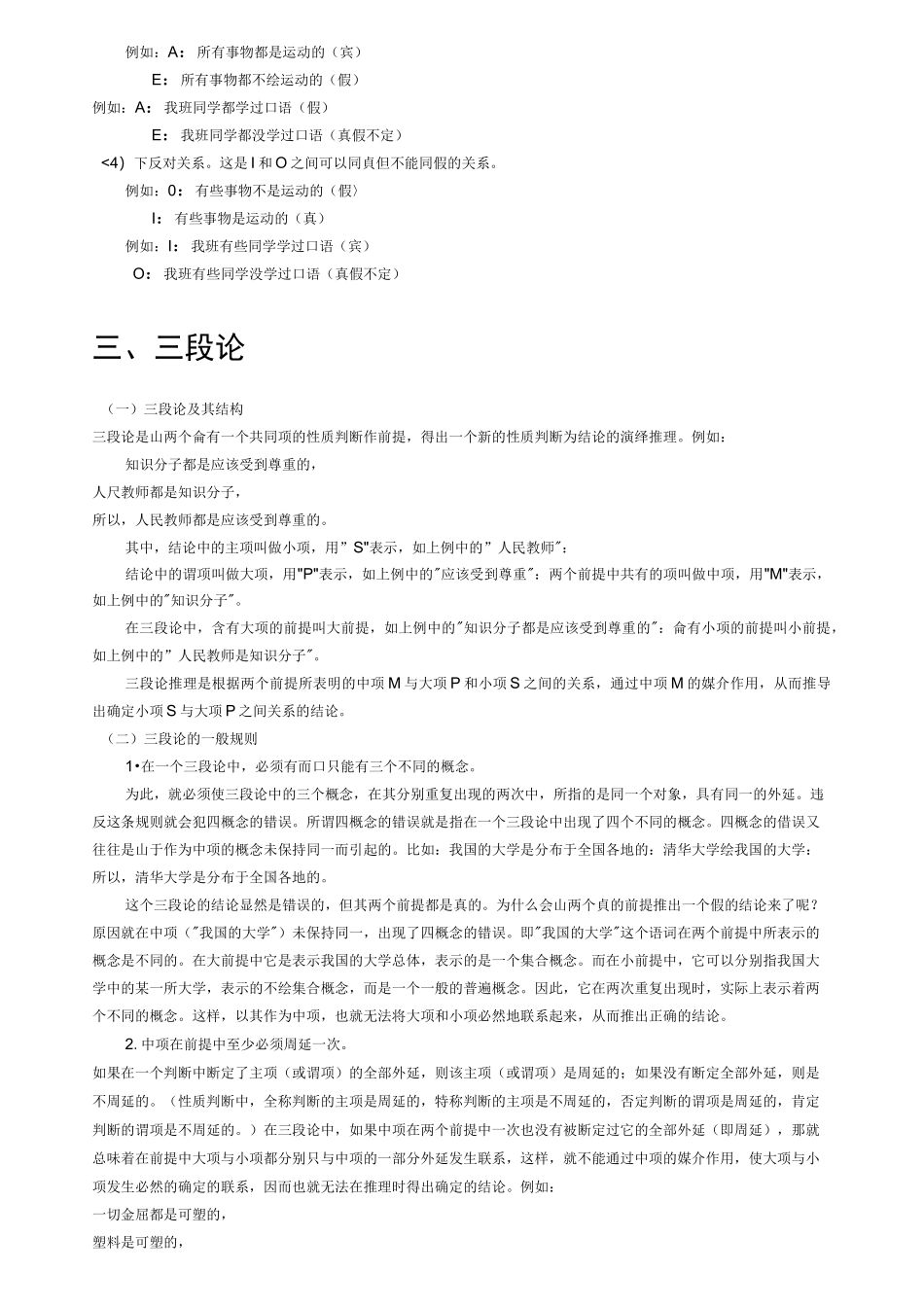 逻辑基本知识_第3页