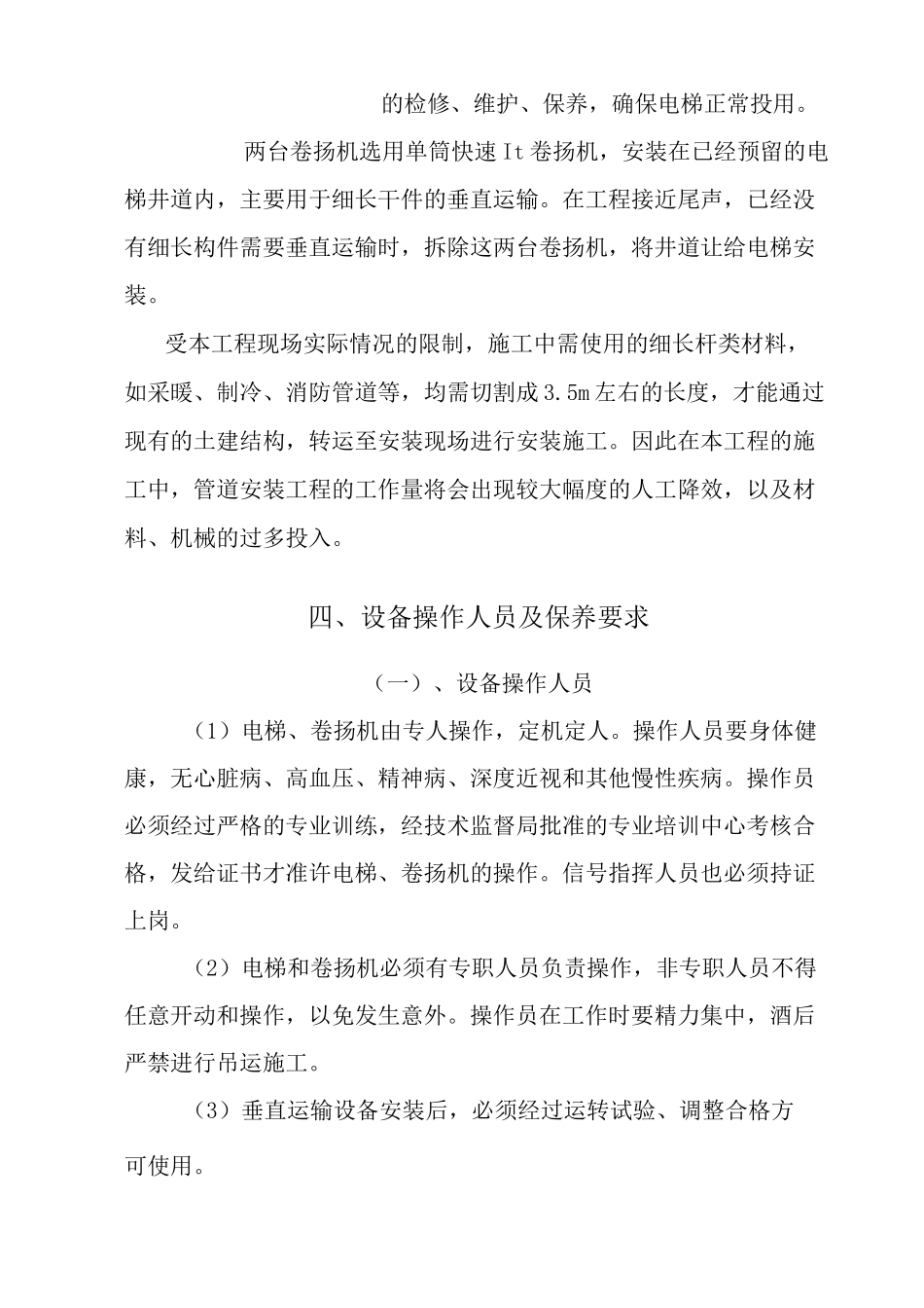 垂直运输方案_第3页