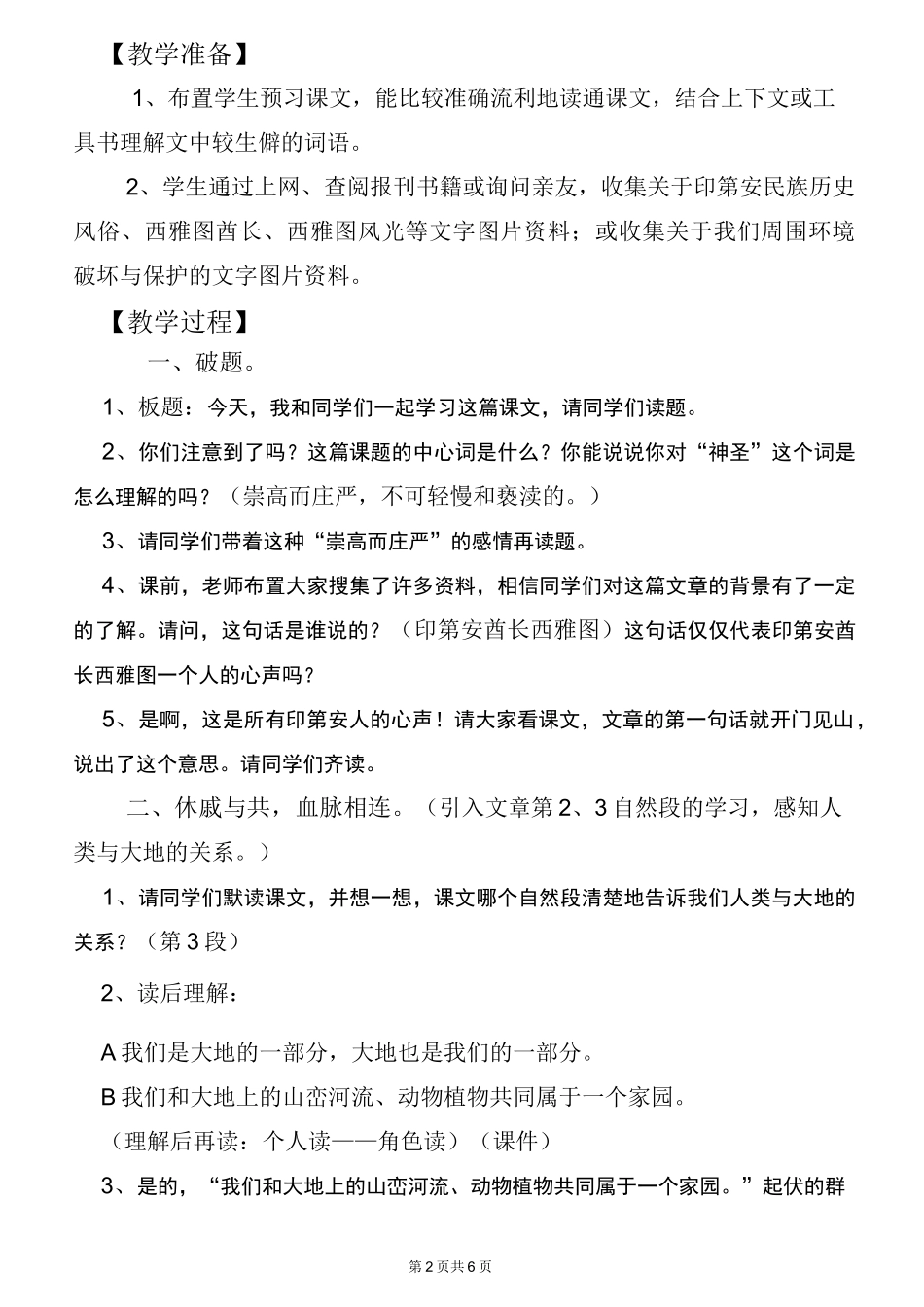 《这片土地是神圣的》教学设计_第2页