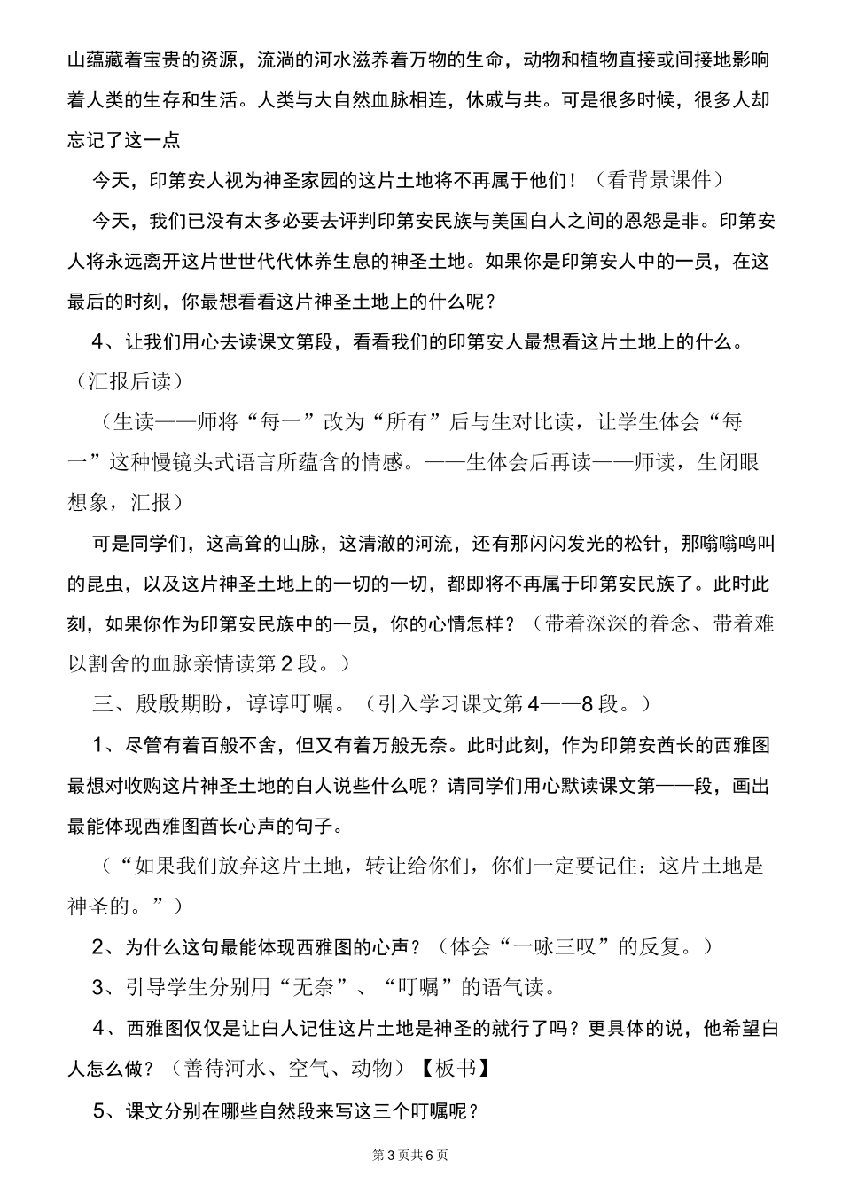 《这片土地是神圣的》教学设计_第3页