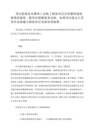 弯沉值计算方法和理论详细介绍
