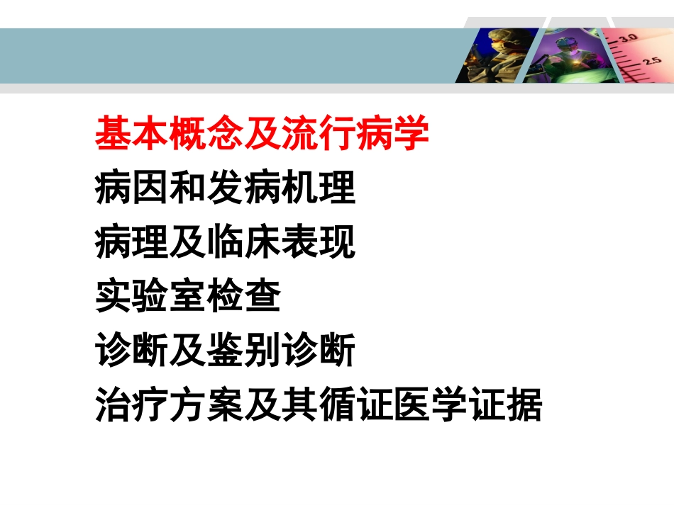 溶血尿毒综合症(he)_第2页
