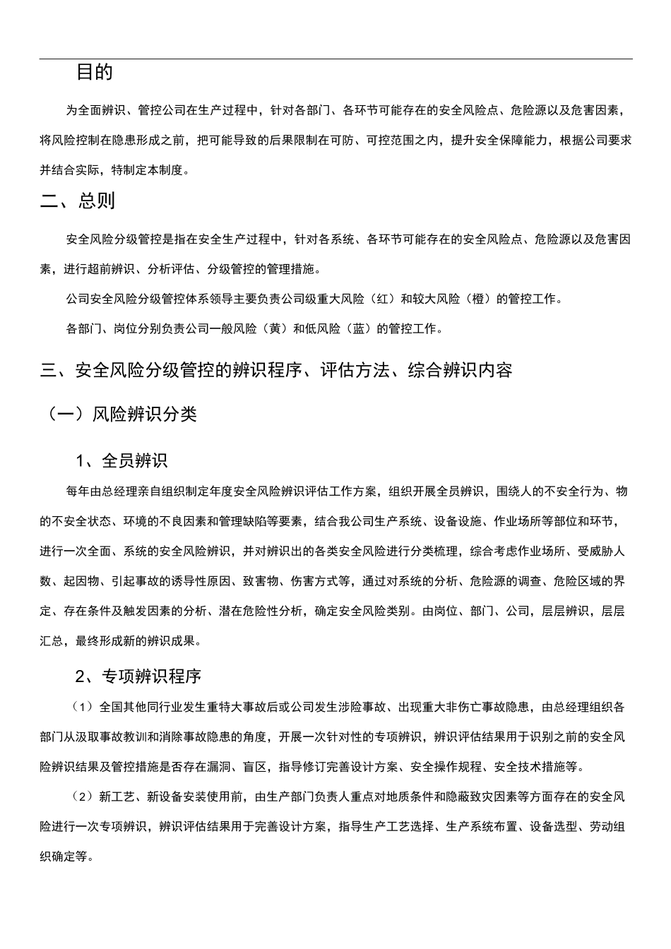 风险分级管控制度 _第3页