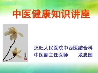 健康知识讲座