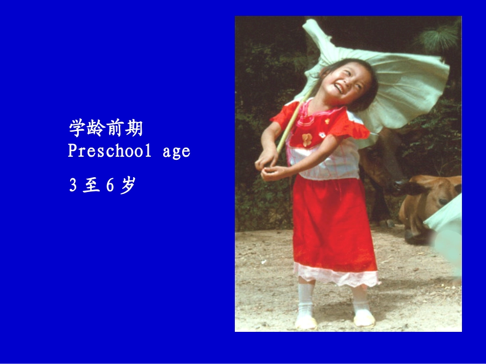 学龄前儿童常见病--供幼儿园讲座_第2页