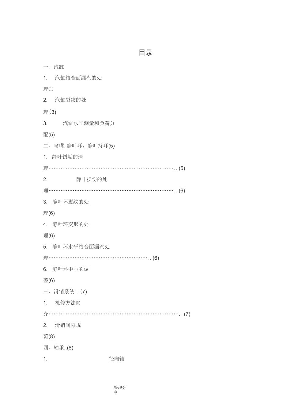 汽轮机本体检修要点_第1页