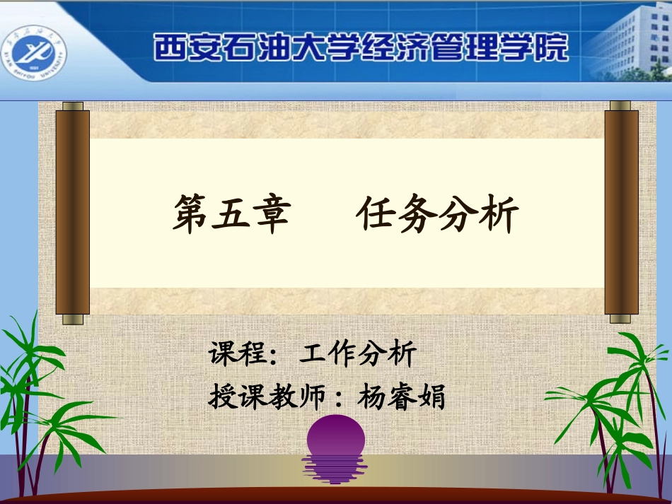 第五章_任务分析_第2页