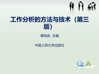 第五章_任务分析