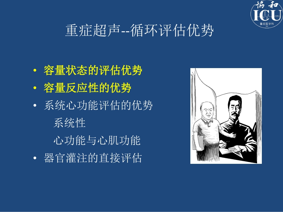 重症超声在ICU作用wxt_第3页