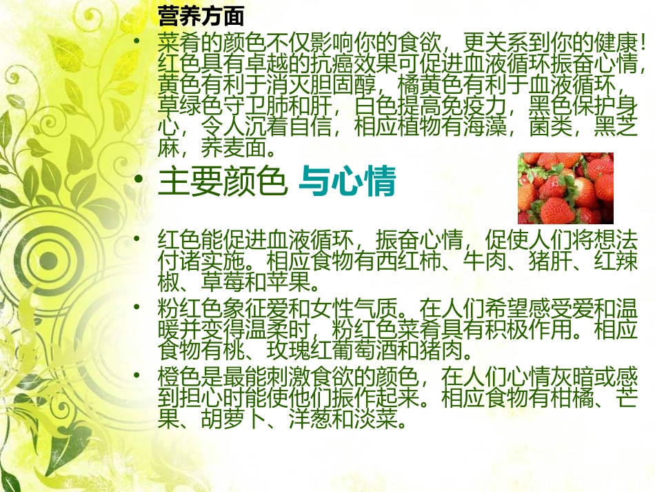 食物颜色与饮食_第2页