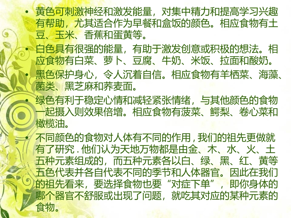 食物颜色与饮食_第3页