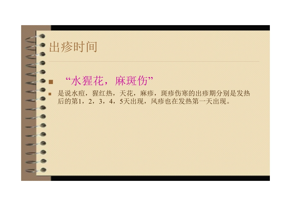儿科出疹性疾病_第2页