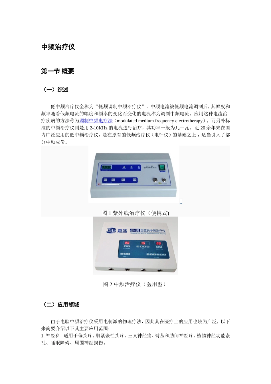 中频治疗仪-_第1页
