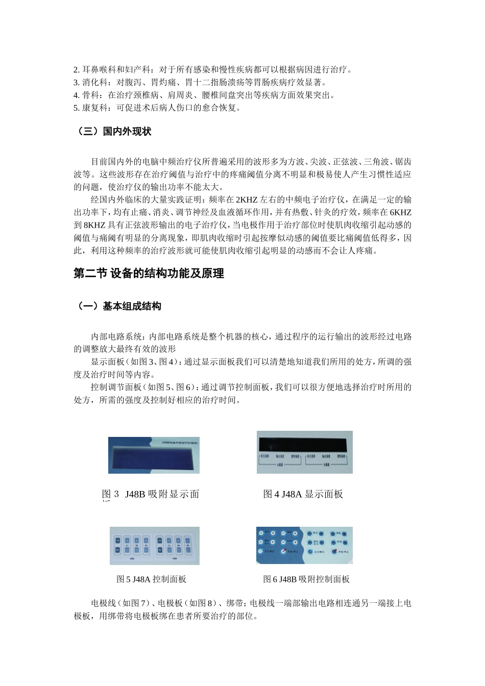 中频治疗仪-_第2页