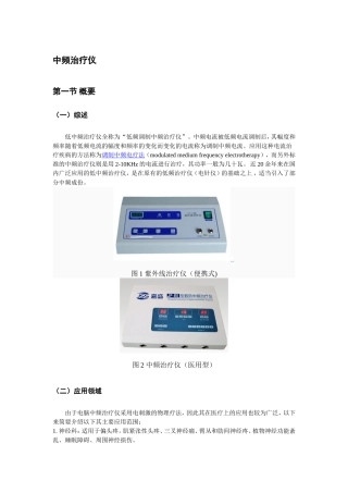 中频治疗仪-