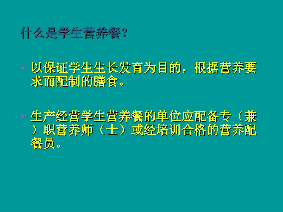 中小学生营养营养知识_第3页