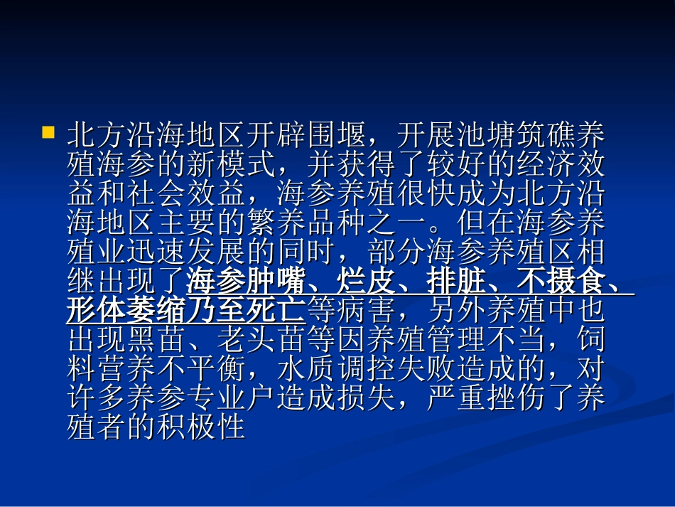 海参养殖过程中病害等不利因素的应对措施_第2页
