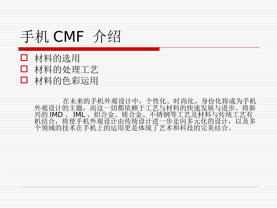 手机CMF介绍_第2页
