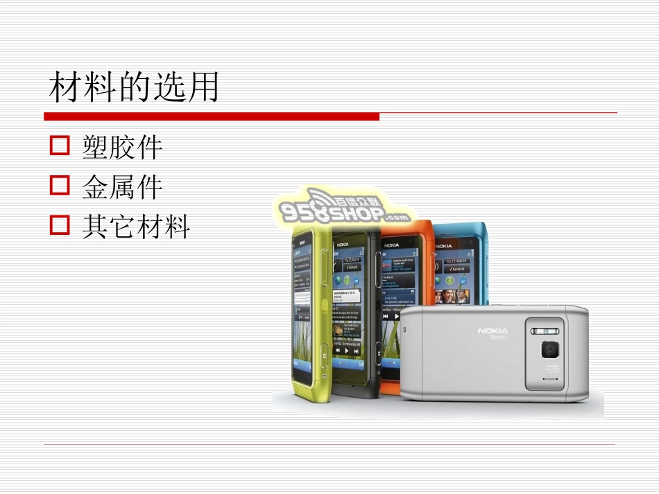 手机CMF介绍_第3页